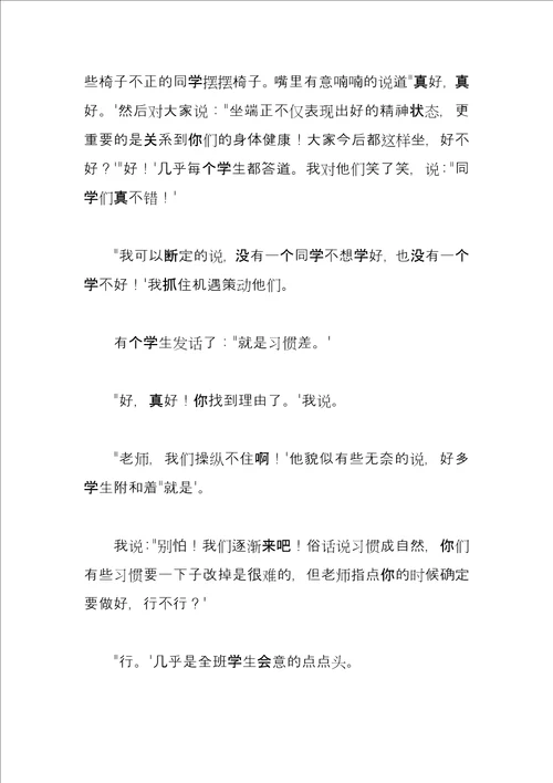班级管理心得我对学生的教导激
