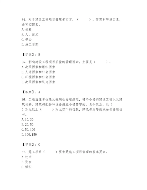 2023年质量员装饰质量专业管理实务题库带答案