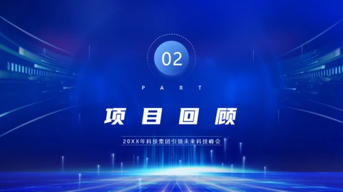 蓝色科技推动未来智能通用PPT模板