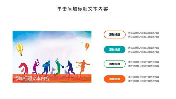 体育运动健康快乐全民健身运动会PPT模板