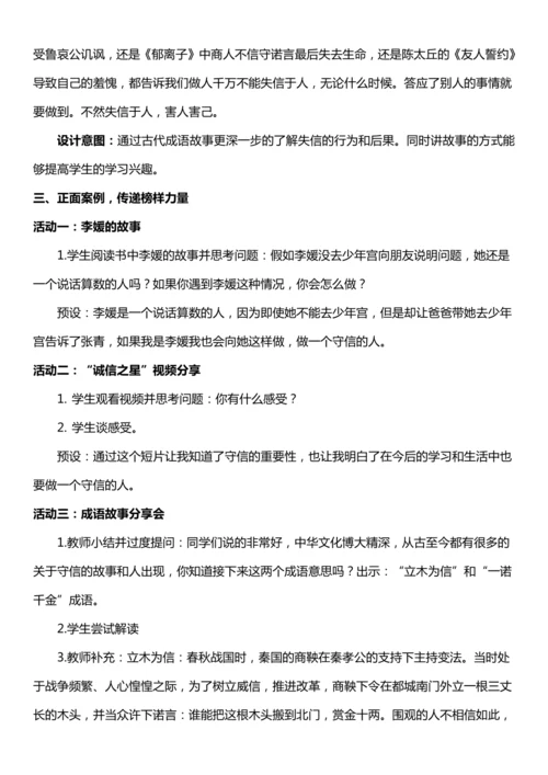 （核心素养目标）2.1 说话要算数  第一课时  教案设计