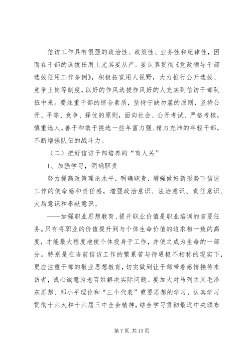 市信访干部队伍建设情况调研报告 (4).docx