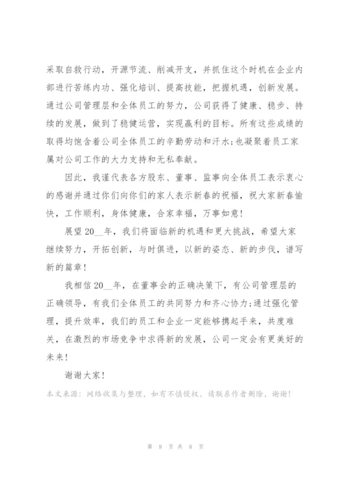 2022年会致辞发言稿.docx