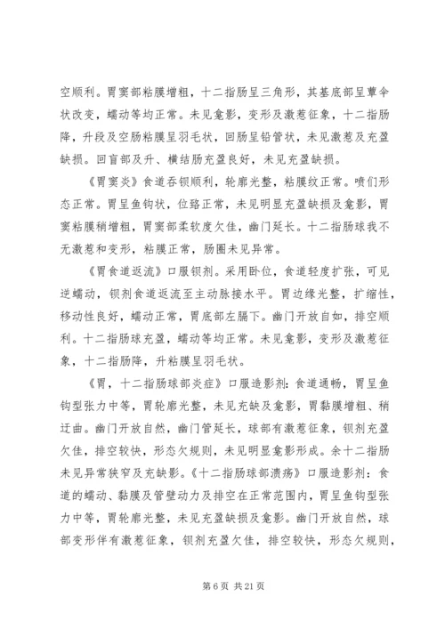 各部位X线报告 (3).docx