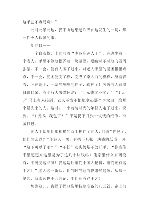 从那一刻开始作文.docx