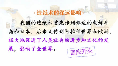 10《纸的发明》（课件）