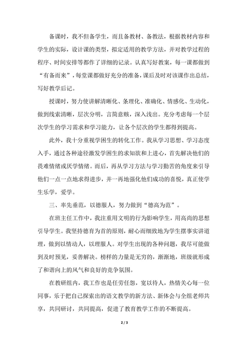 202X年教师职称评定个人总结范文