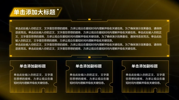 黄色科技风汽车商业计划书PPT模板