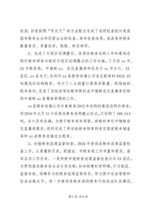 粮食局工作总结及计划范文.docx