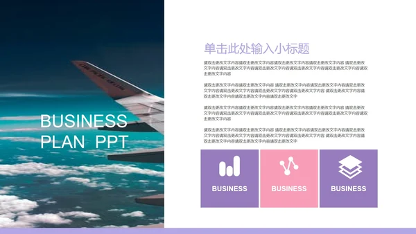 紫色简约风剪影商业计划报告PPT模板