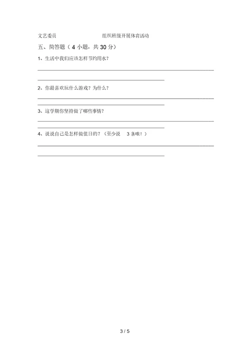 小学二年级道德与法治上册期中考试题(新版)