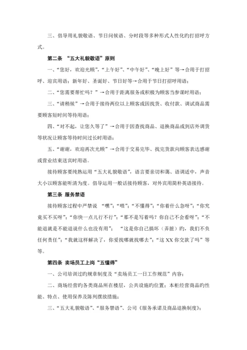 百货商场员工工作标准手册.docx