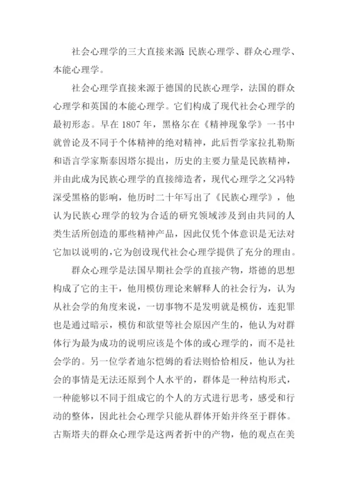 社会心理学读后感.docx