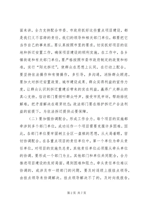 区长重点项目建设推进动员讲话.docx