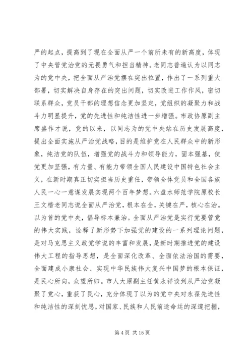 从严治党党性调研报告范例.docx