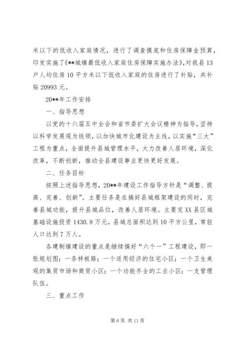 建设局年终总结及计划.docx