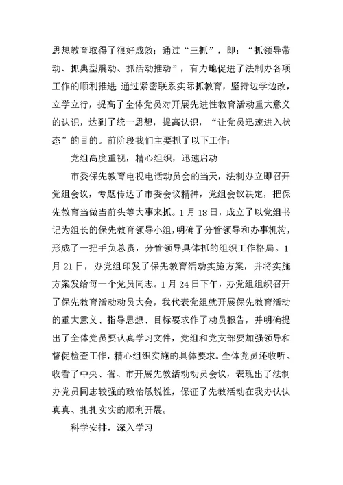 在市法制办开展先进性教育活动分析评议阶段会上的讲话