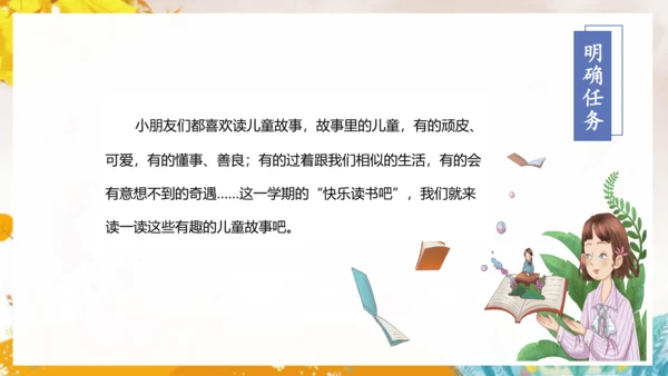 部编版二年级语文下册课文1 快乐读书吧：  课件