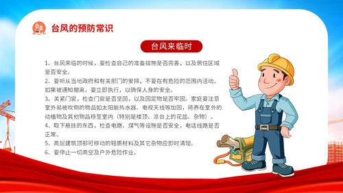 红色炫彩企业公司单位学校夏季用电火灾安全生产培训用电安全