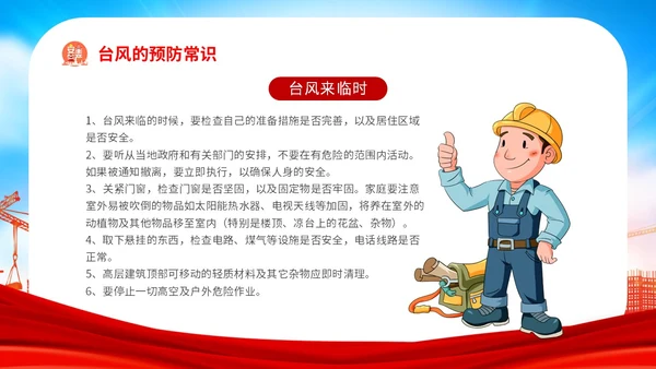 红色炫彩企业公司单位学校夏季用电火灾安全生产培训用电安全