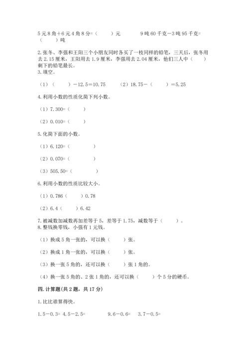 人教版四年级下册数学第六单元《小数的加法和减法》测试卷精编答案.docx