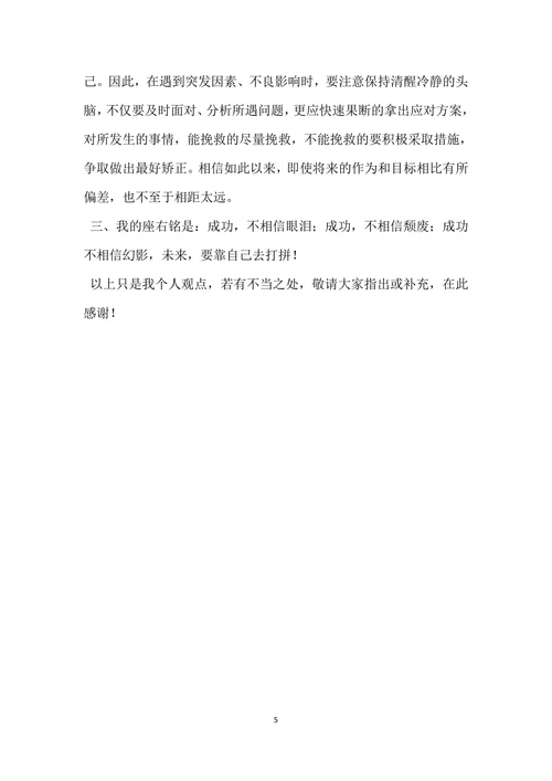 银行员工职业规划