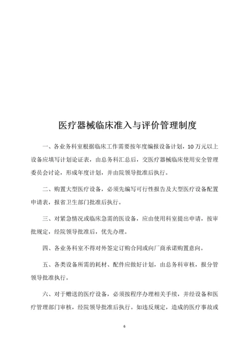 医院医疗器械质量管理制度汇编（DOC36页）.docx