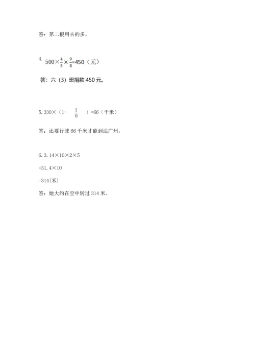 人教版六年级上册数学期末测试卷含答案（综合题）.docx