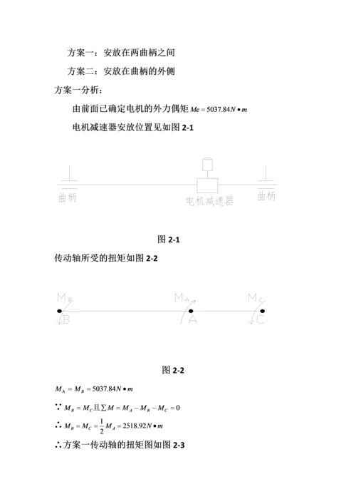 全自动装箱机主传动及移瓶机构设计-毕业设计说明书.docx