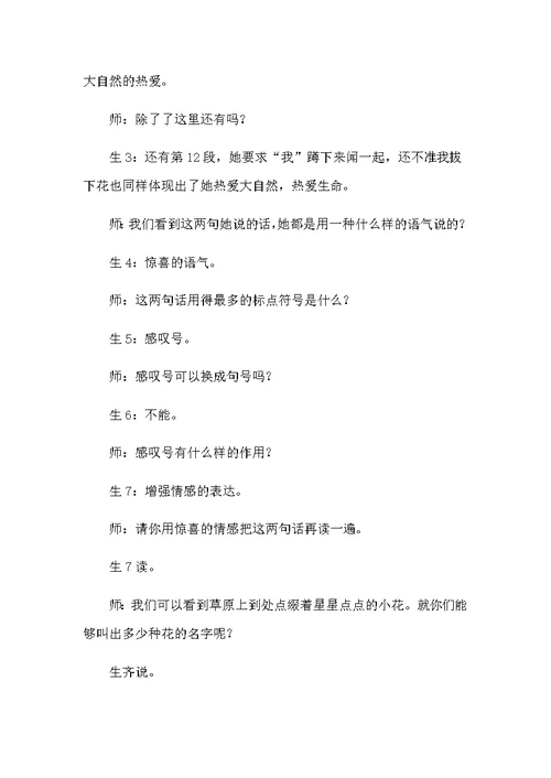 人教课标版部编七年级下册《带上她的眼睛》教案设计