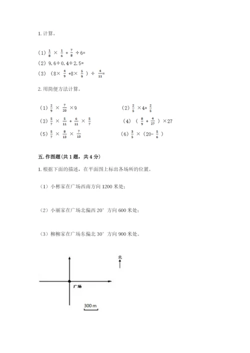 小学数学六年级上册期末测试卷含答案【预热题】.docx
