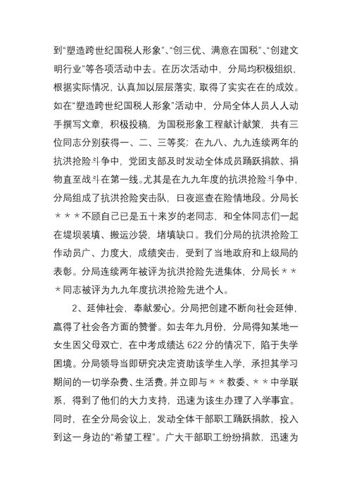 税务分局青年文明号申请材料[8页doc]