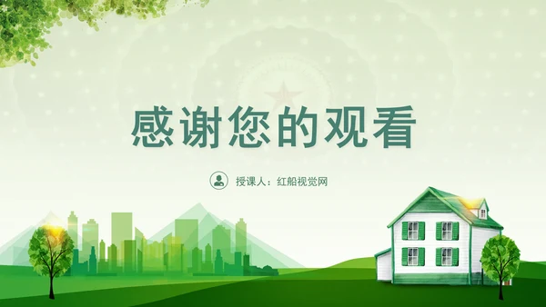 关于加快经济社会发展全面绿色转型的意见专题党课PPT