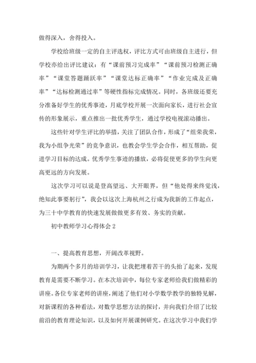 初中教师学习心得体会15篇.docx