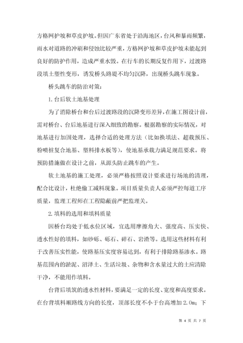 桥头跳车的成因与防治.docx