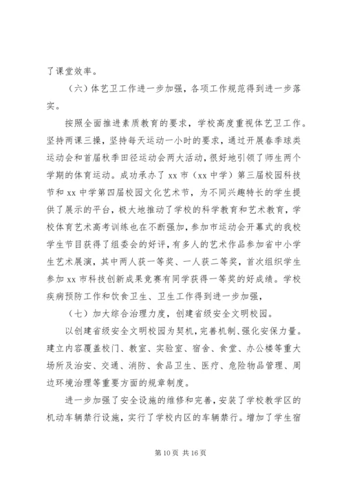 学校年度工作报告.docx