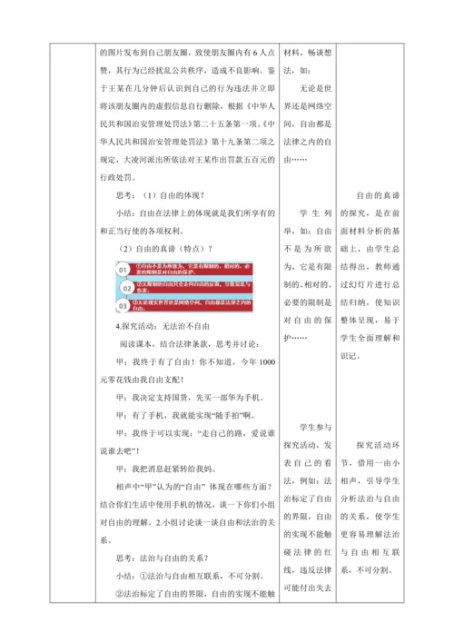 【核心素养目标】7.1 自由平等的真谛 教学设计（表格式）人教版八年级道德与法治 下册