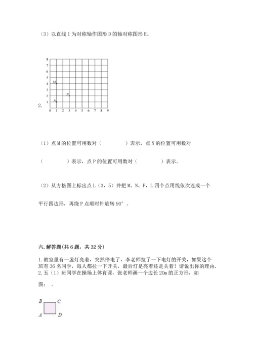 人教版五年级下册数学期末测试卷含答案【预热题】.docx