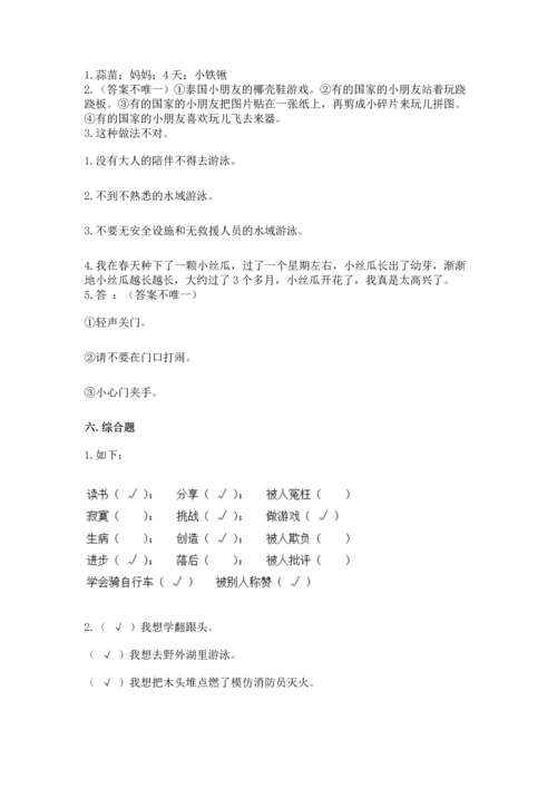 小学二年级下册道德与法治期中测试卷带答案（研优卷）.docx
