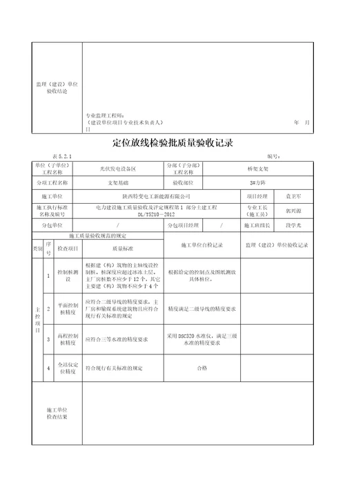 定位放线检验批质量验收记录