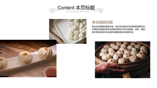 舌尖上的中国之中国美食ppt模板