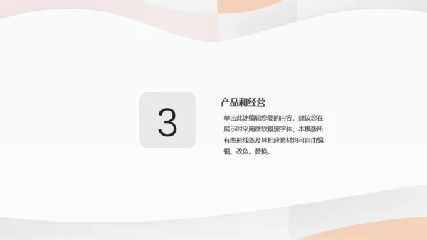 轻风格互联网产品介绍通用PPT模板