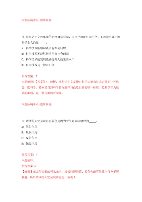 浙江杭州市富阳区残疾人联合会编外人员招考聘用2人模拟试卷附答案解析7