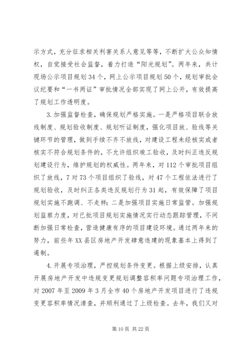 温江区城乡规划管理工作情况汇报 (3).docx