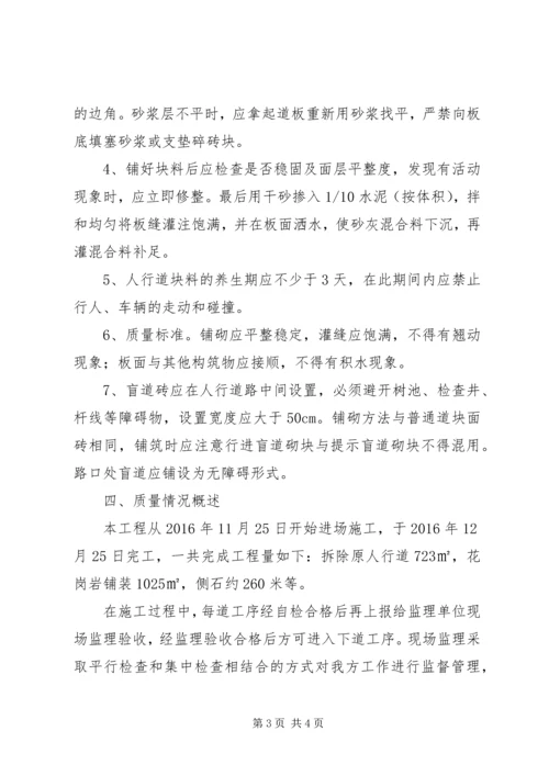 人行道评估报告.docx