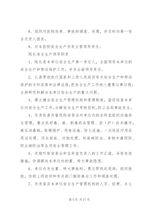卫生院安全生产制度.docx