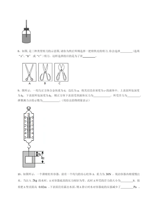 第一次月考滚动检测卷-重庆市北山中学物理八年级下册期末考试定向攻克试卷（含答案详解版）.docx