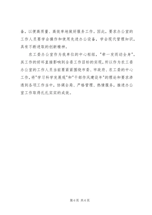 做好办公室工作的几点思考_1 (5).docx