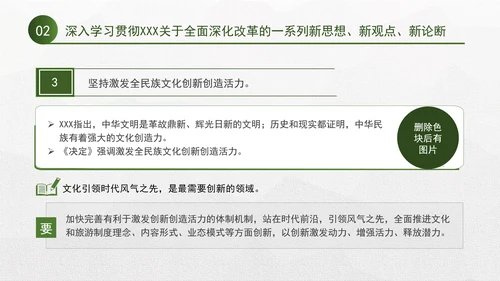 深色文化和旅游领域改革加快建设社会主义文化强国PPT课件