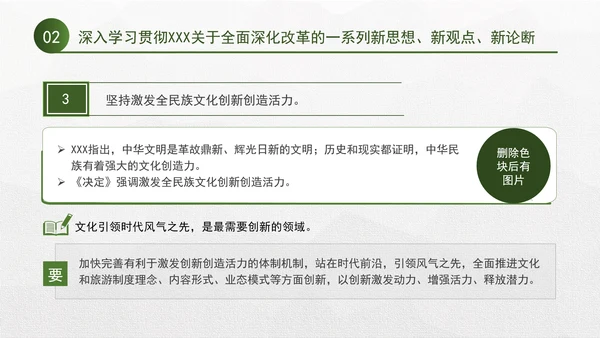 深色文化和旅游领域改革加快建设社会主义文化强国PPT课件